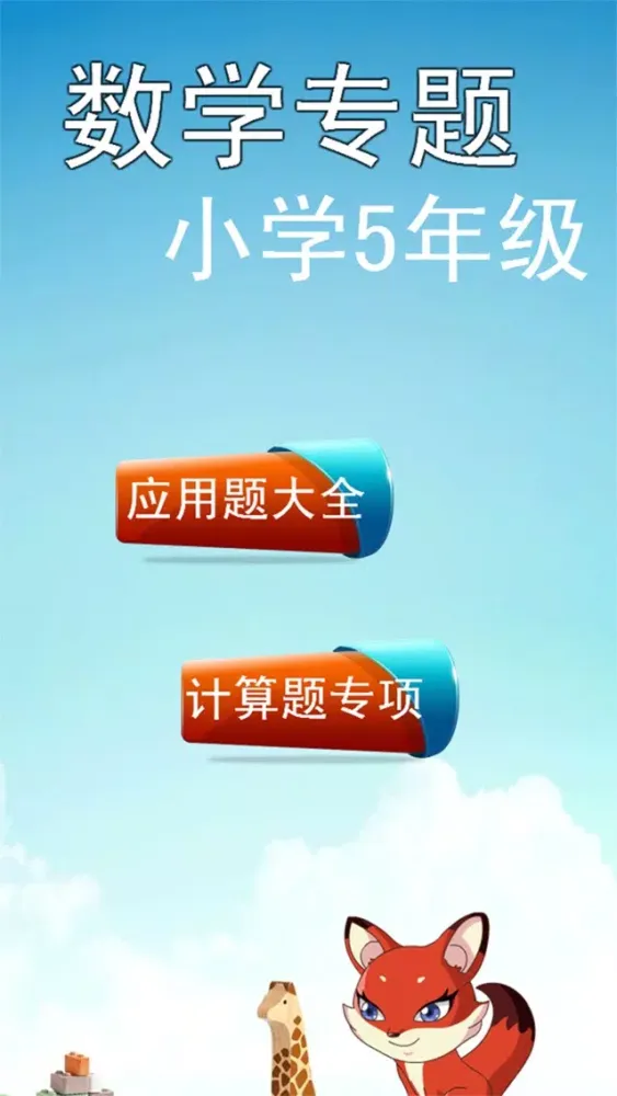Ảnh chụp màn hình của 数学专题 小学五年级
