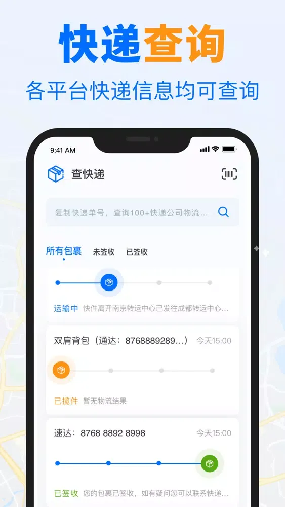 Capturas de tela do 快递查询-查快递&寄快递