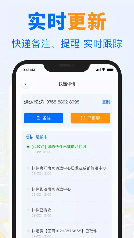 Capturas de tela do 快递查询-查快递&寄快递