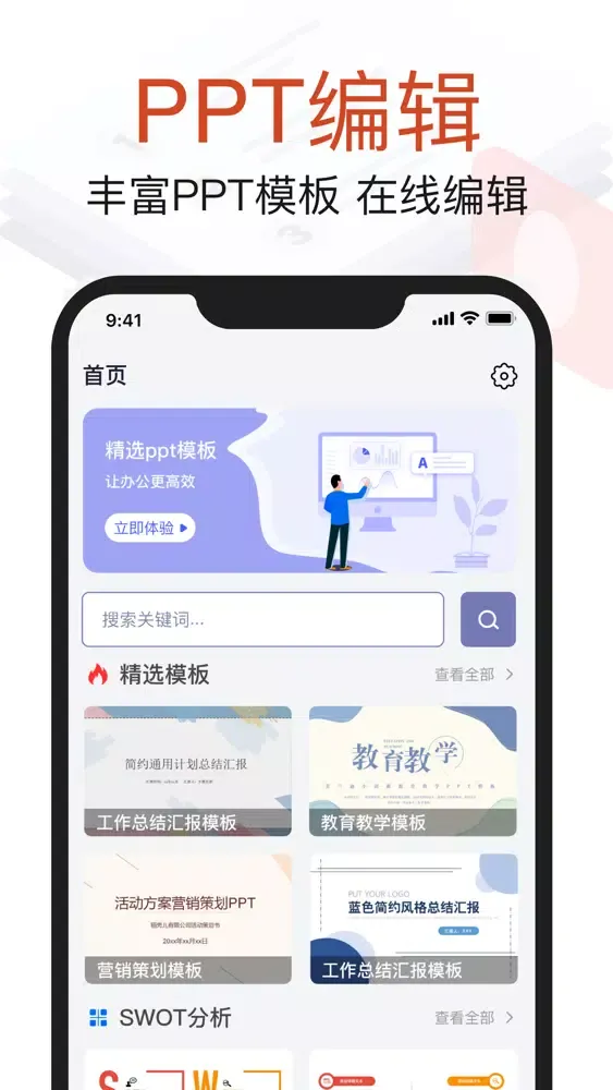 PPT手机版-手机ppt制作软件 스크린샷