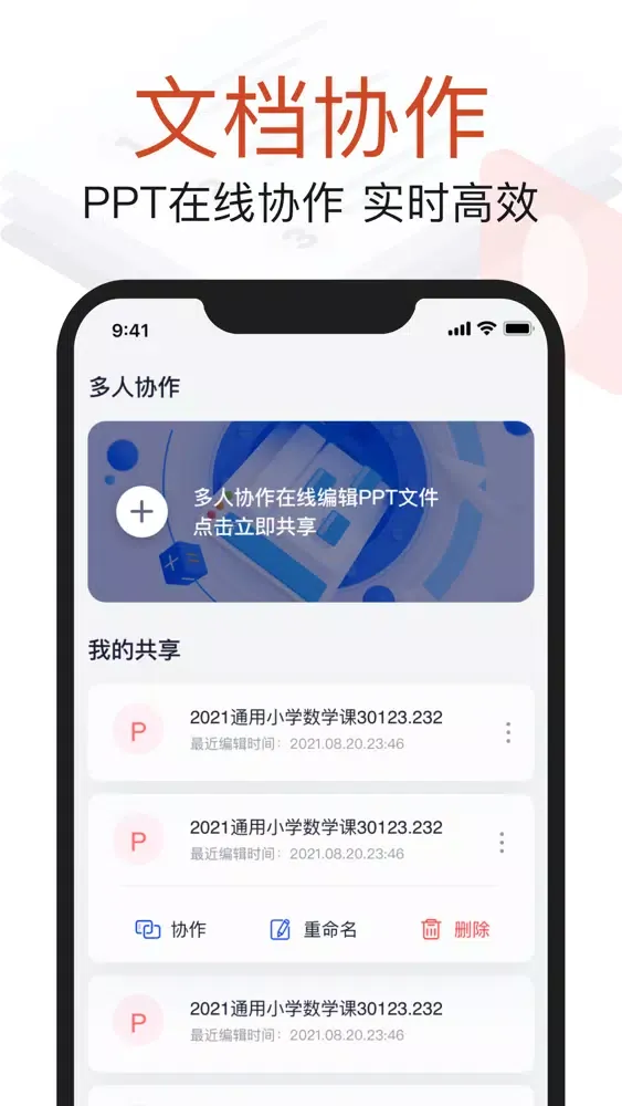 PPT手机版-手机ppt制作软件 스크린샷