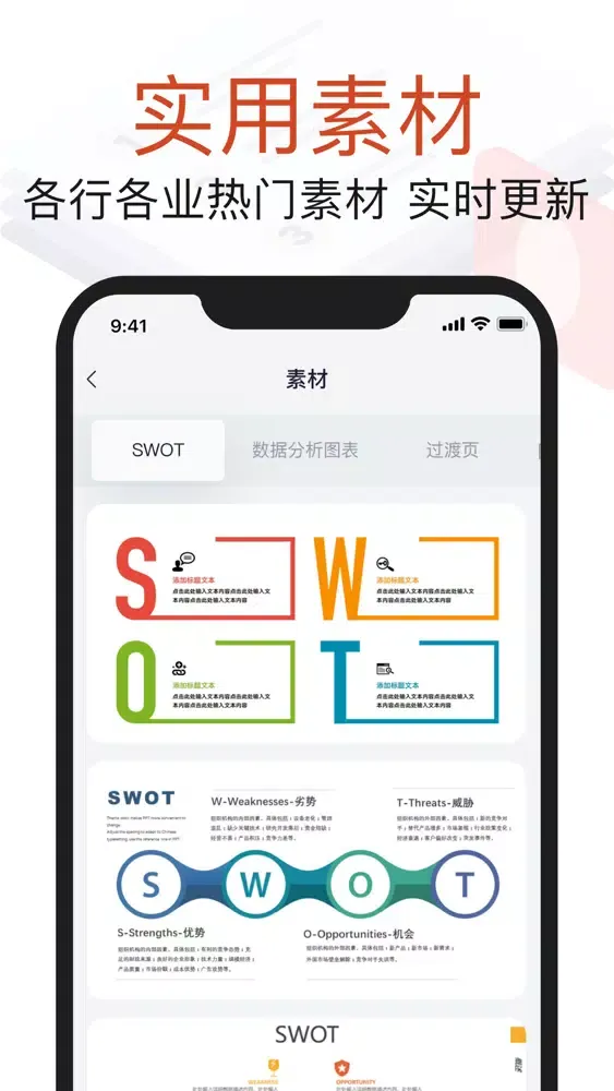 PPT手机版-手机ppt制作软件 스크린샷