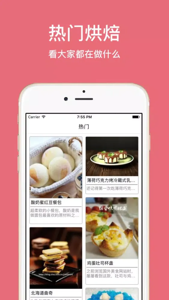 Скриншоты 烘焙食谱大全-西餐甜品蛋糕制作宝典