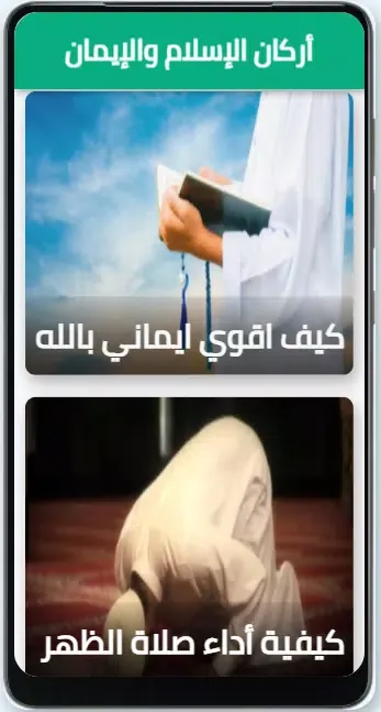 أركان الإسلام بدون نت Ekran Görüntüleri