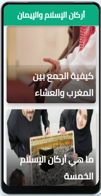 أركان الإسلام بدون نت Ekran Görüntüleri