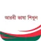 Learn Arabic-Juz' Amma-Bangla