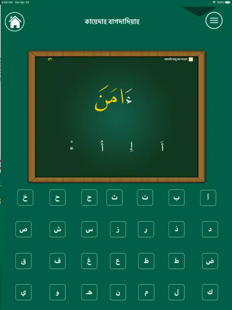 Скриншоты Learn Arabic-Juz' Amma-Bangla iPad 