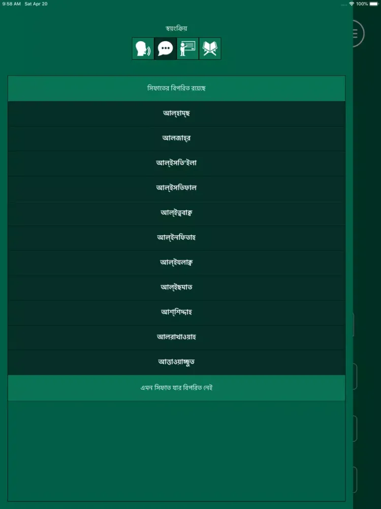 Скриншоты Learn Arabic-Juz' Amma-Bangla iPad 