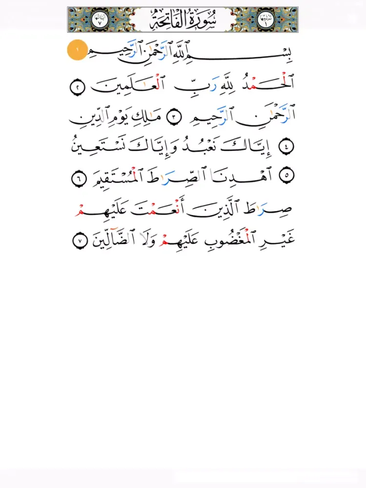 Скриншоты Learn Arabic-Juz' Amma-Bangla iPad 