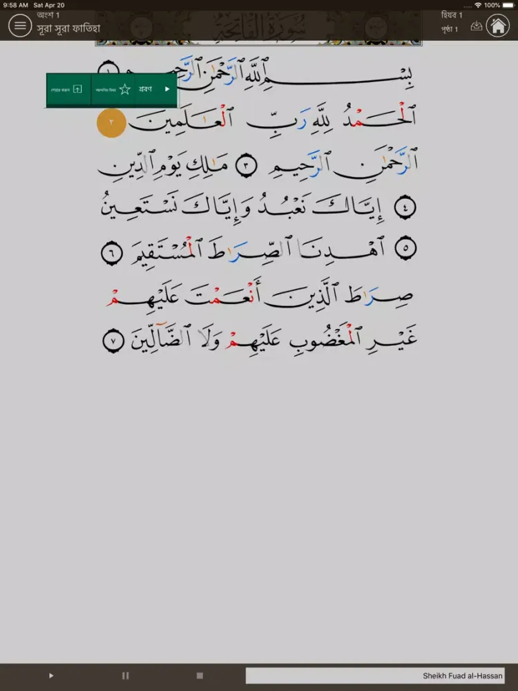 Скриншоты Learn Arabic-Juz' Amma-Bangla iPad 