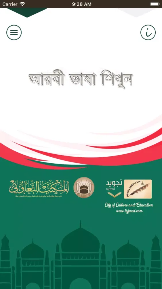 Скриншоты Learn Arabic-Juz' Amma-Bangla