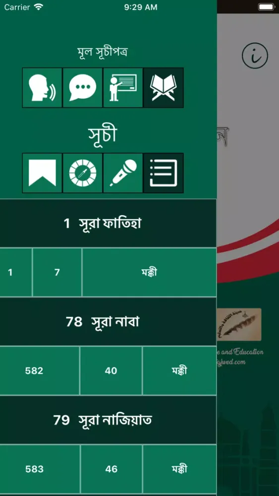 Скриншоты Learn Arabic-Juz' Amma-Bangla
