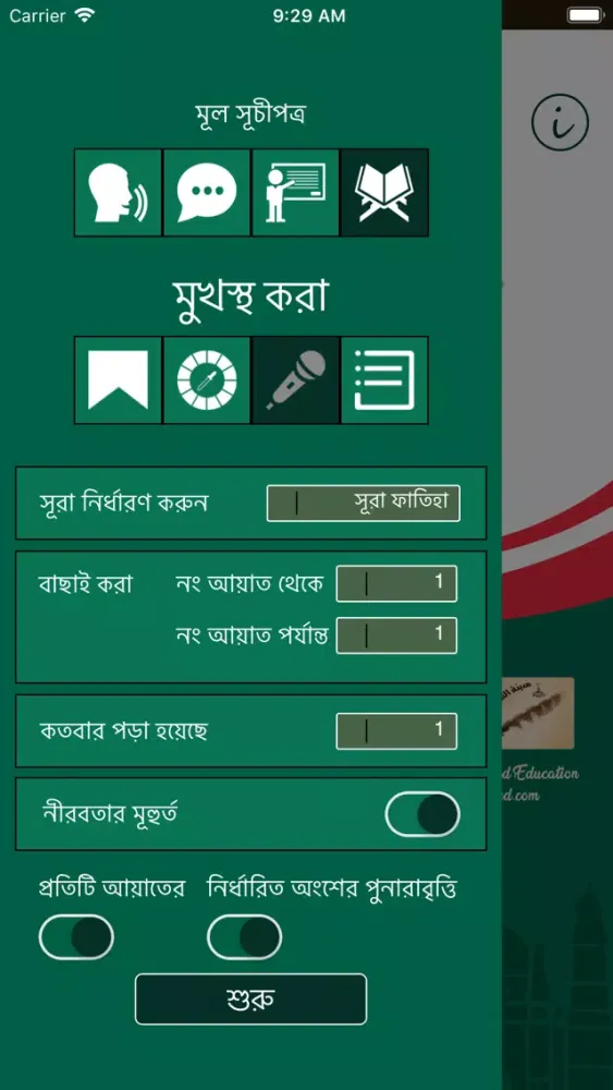 Скриншоты Learn Arabic-Juz' Amma-Bangla