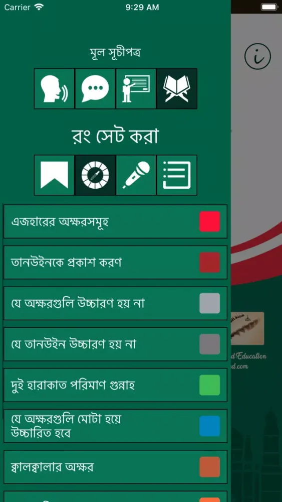 Скриншоты Learn Arabic-Juz' Amma-Bangla