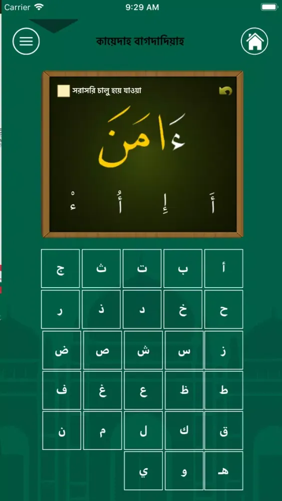 Скриншоты Learn Arabic-Juz' Amma-Bangla