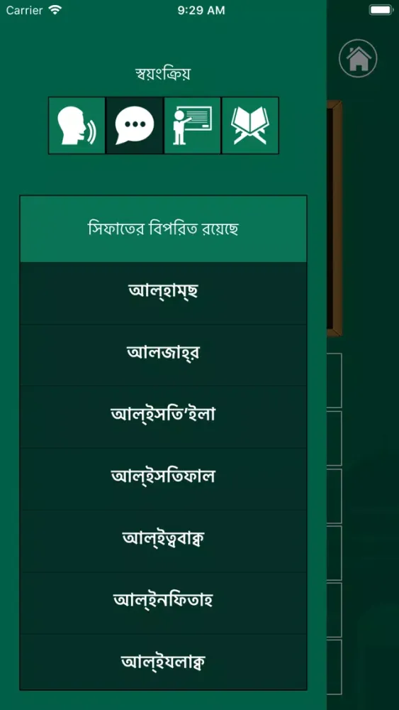 Скриншоты Learn Arabic-Juz' Amma-Bangla