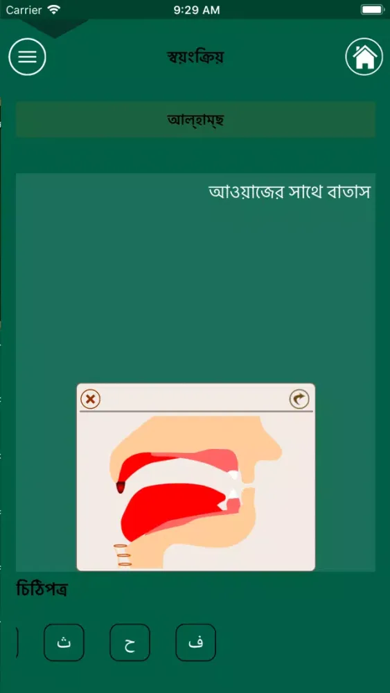 Скриншоты Learn Arabic-Juz' Amma-Bangla