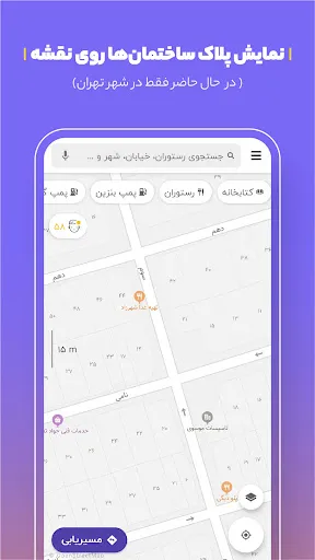 بلد - مسیریاب، نقشه - Balad应用截图