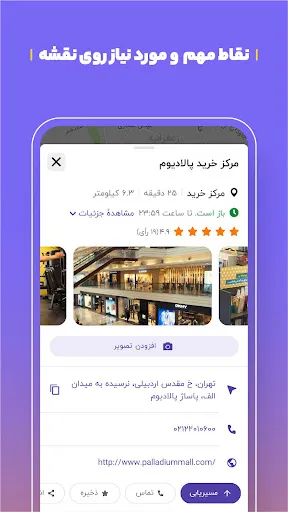 بلد - مسیریاب، نقشه - Balad应用截图