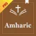 Amharic Bible with Audio Pro