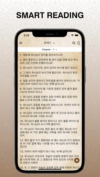ภาพหน้าจอของ 성경 Korean Bible Study Pro