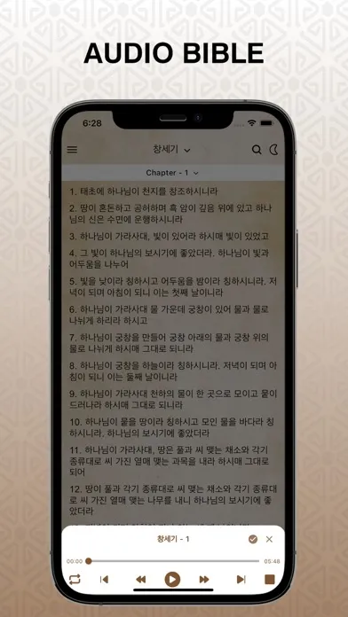 ภาพหน้าจอของ 성경 Korean Bible Study Pro