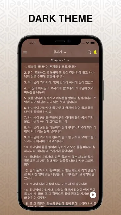 ภาพหน้าจอของ 성경 Korean Bible Study Pro