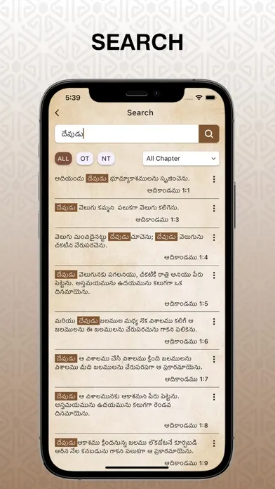 ภาพหน้าจอของ Telugu Study Bible Pro