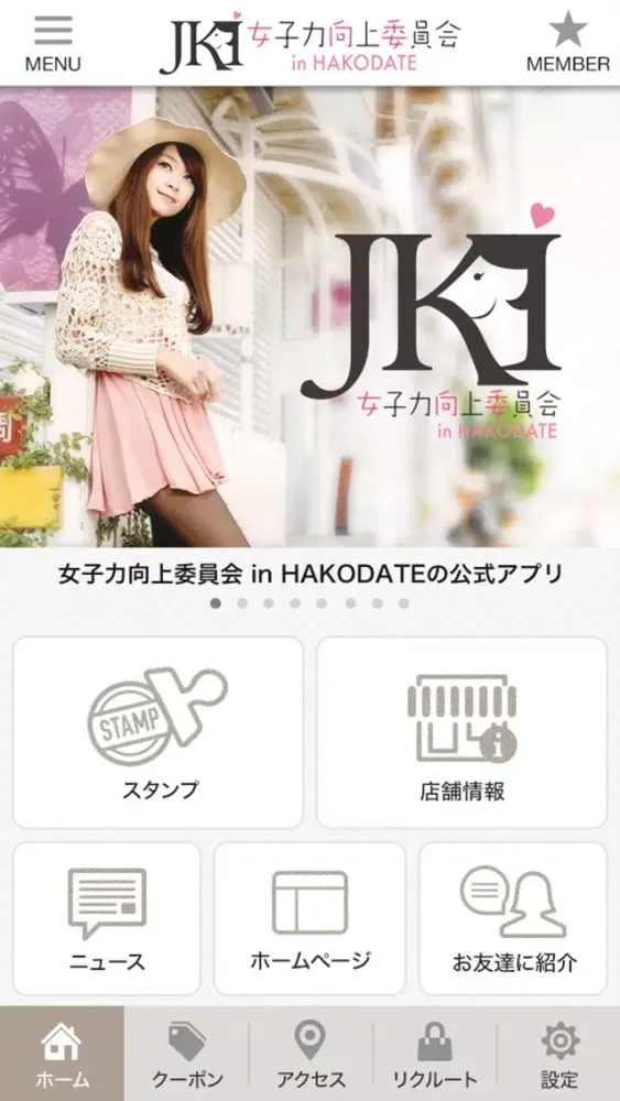 Screenshot di 女子力向上委員会 in HAKODATE