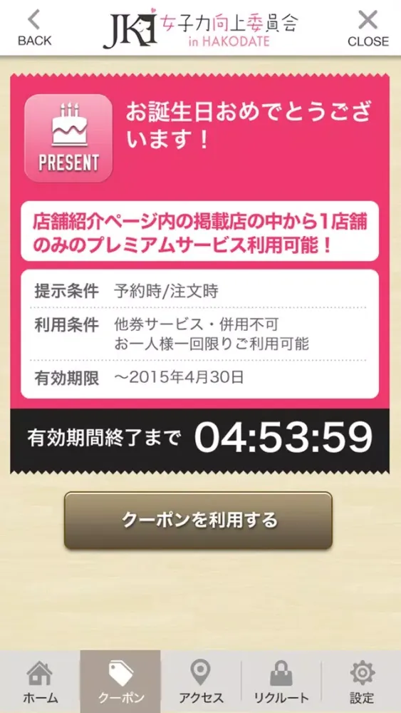 Screenshot di 女子力向上委員会 in HAKODATE