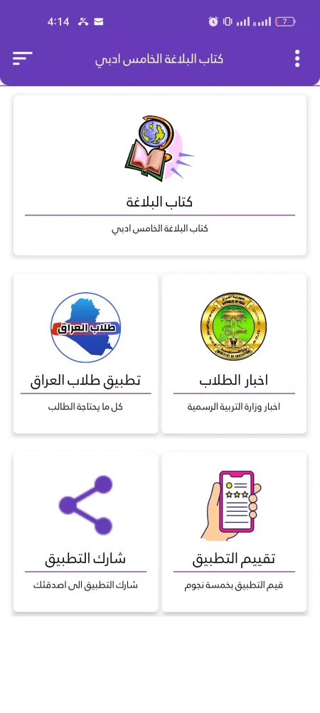 كتاب البلاغة الخامس ادبي Screenshots