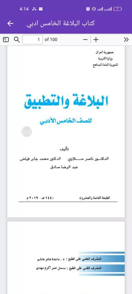 كتاب البلاغة الخامس ادبي Screenshots