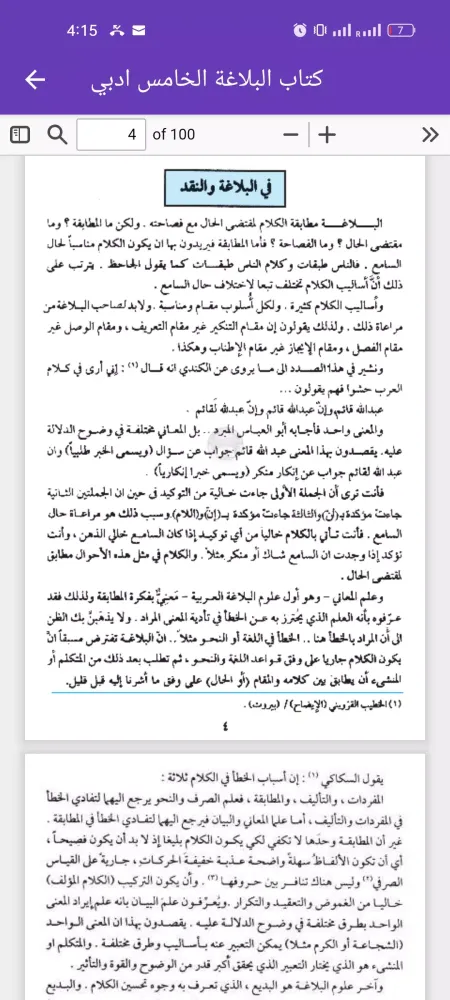 كتاب البلاغة الخامس ادبي Screenshots