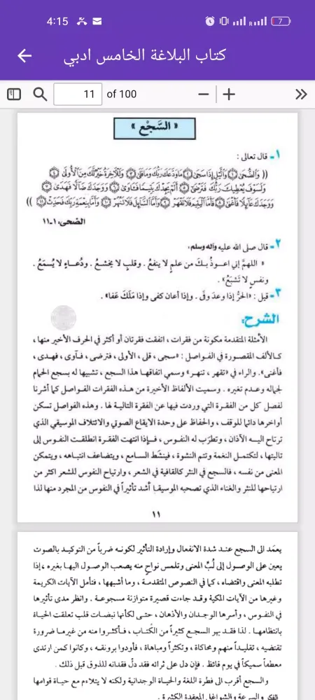 كتاب البلاغة الخامس ادبي Screenshots