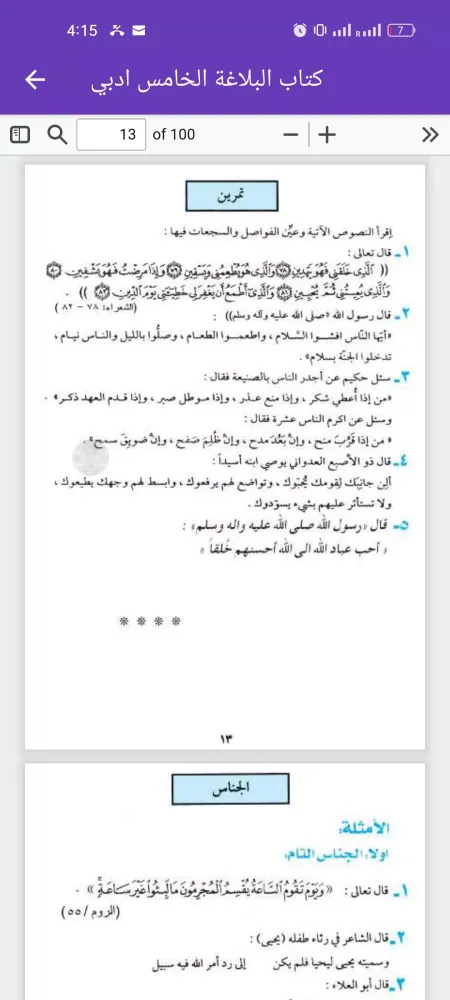 كتاب البلاغة الخامس ادبي Screenshots