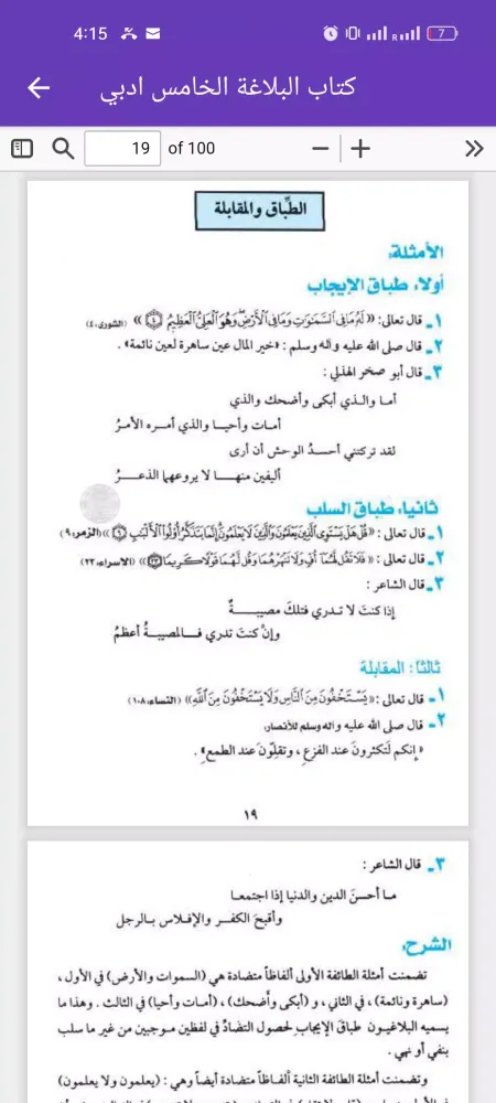 كتاب البلاغة الخامس ادبي Screenshots