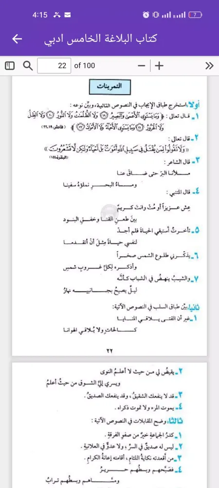 كتاب البلاغة الخامس ادبي Screenshots