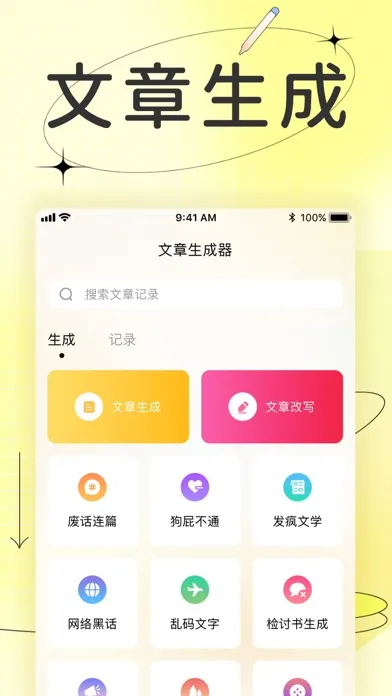 Tangkapan layar 文章生成器-文章写作文伪原创改写