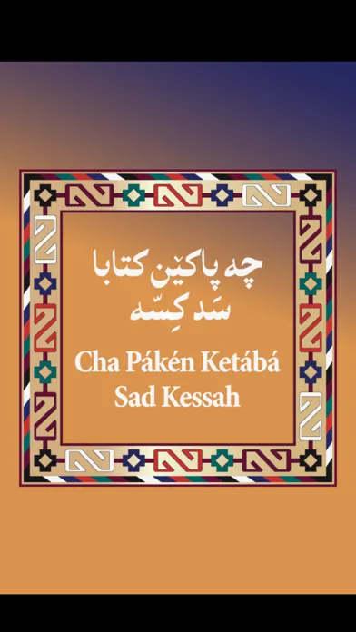 100 Balochi Bible Stories Screenshots