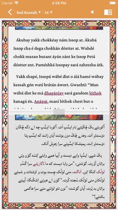 100 Balochi Bible Stories Screenshots