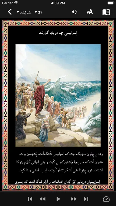 100 Balochi Bible Stories Screenshots