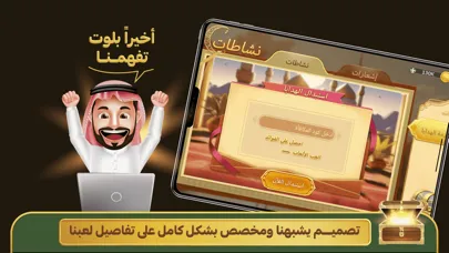 تحدي البلوت-Baloot game স্ক্রিনশট