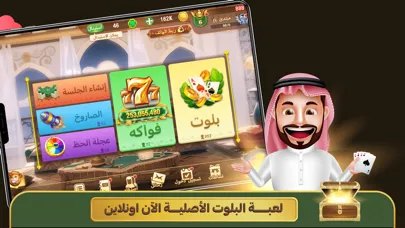 تحدي البلوت-Baloot game স্ক্রিনশট