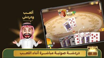 تحدي البلوت-Baloot game স্ক্রিনশট