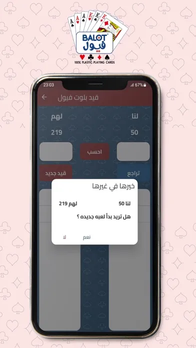 بلوت فيول سکرین شاٹس