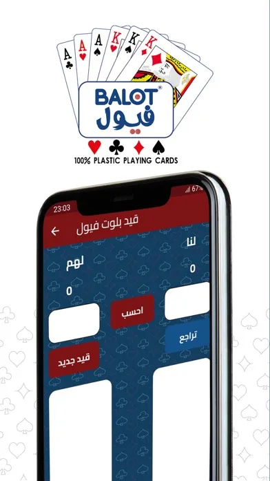 بلوت فيول سکرین شاٹس