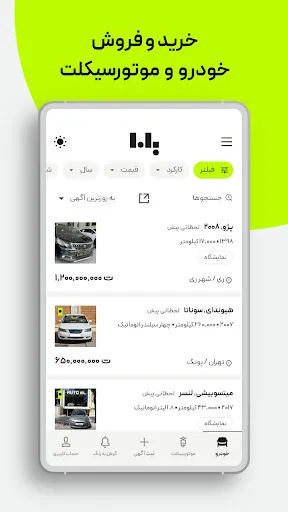 Capturas de tela do باما | صفر تا صد بازار خودرو