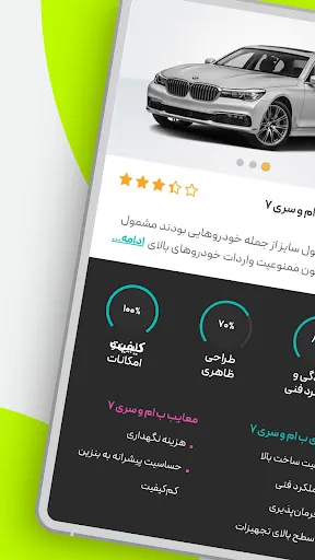 Capturas de tela do باما | صفر تا صد بازار خودرو