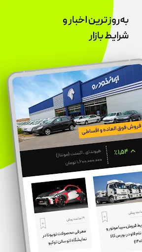 Capturas de tela do باما | صفر تا صد بازار خودرو