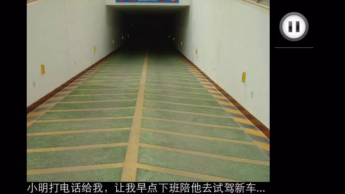 Zrzuty ekranu 车内逃脱